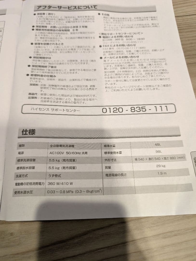 Hisense 洗濯機 5.5kg 超美品