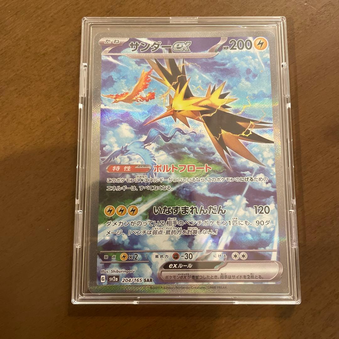 サンダーex SAR SV2a 204/165 ポケモンカード151 サンダーex【SAR】{204/165}