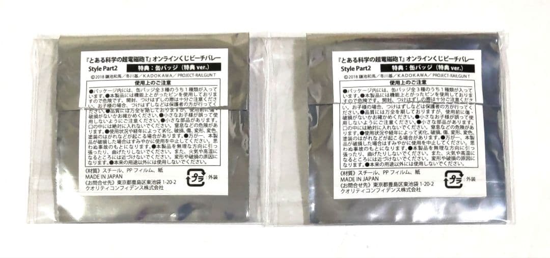 缶バッジ 特典ver. 初春飾利 2点セット ビーチバレー どこプラ くじ