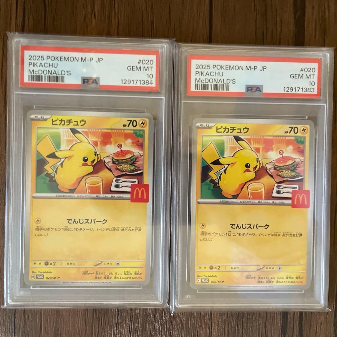 マックピカチュウ　プロモ　PSA10