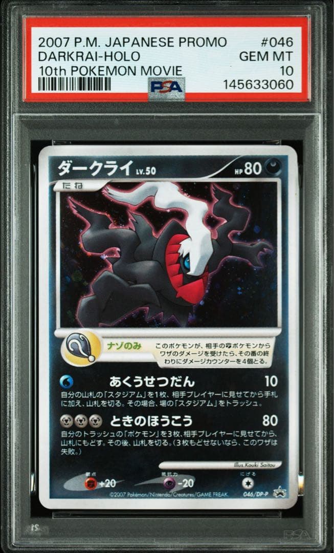 ダークライ プロモ psa10 - メルカリ