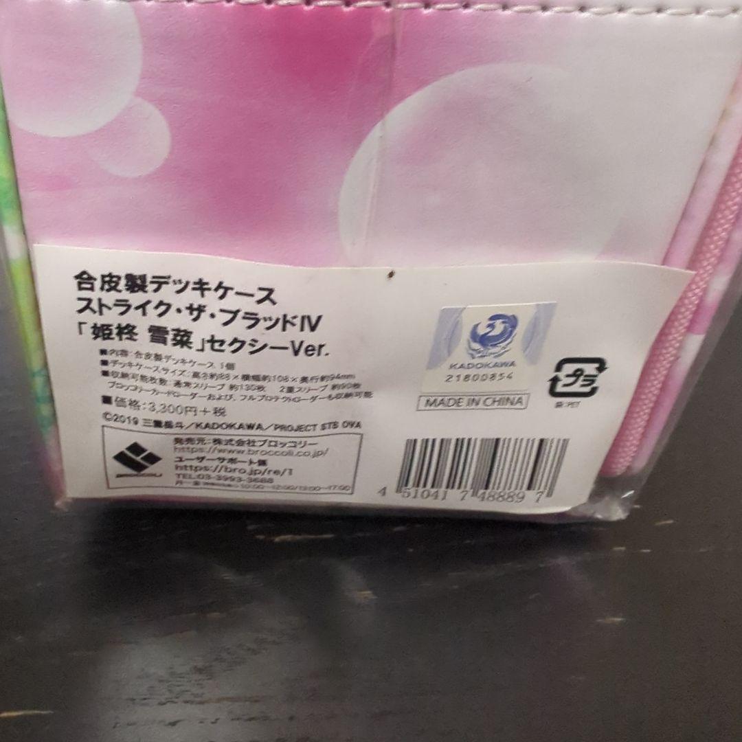 【未開封】合皮製デッキケース　姫柊雪菜　セクシーVer