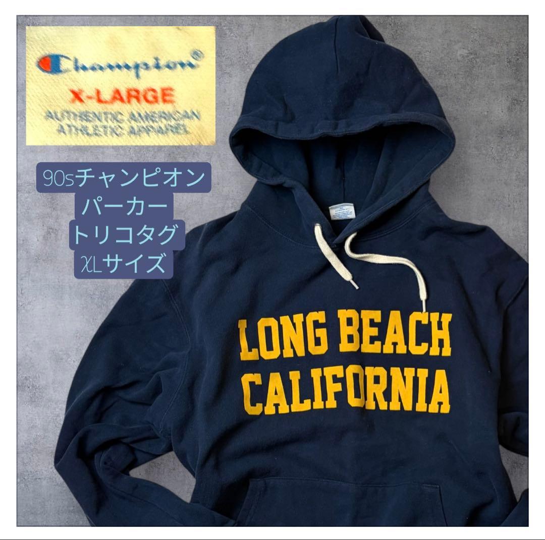 90s チャンピオン　パーカー　トリコタグ　XLサイズ