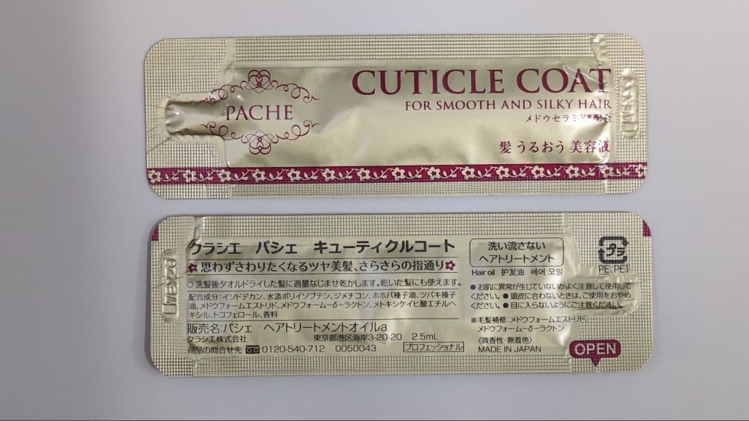 ●特価●クラシエ パシェ キューティクルコート 2.5ml×1000個