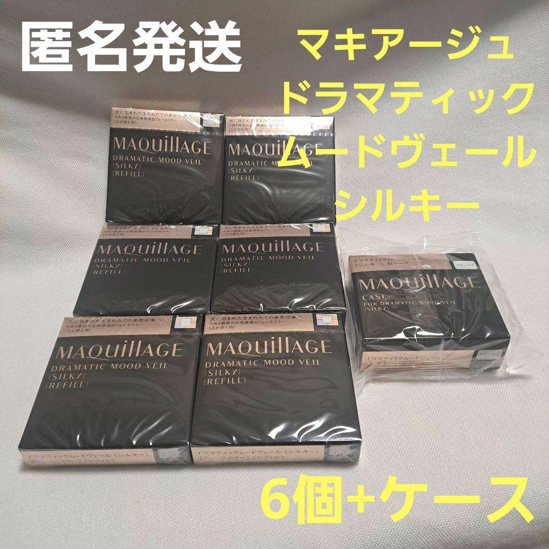 マキアージュ　ドラマティックムードヴェール　シルキー　レフィル　6個　+ケース