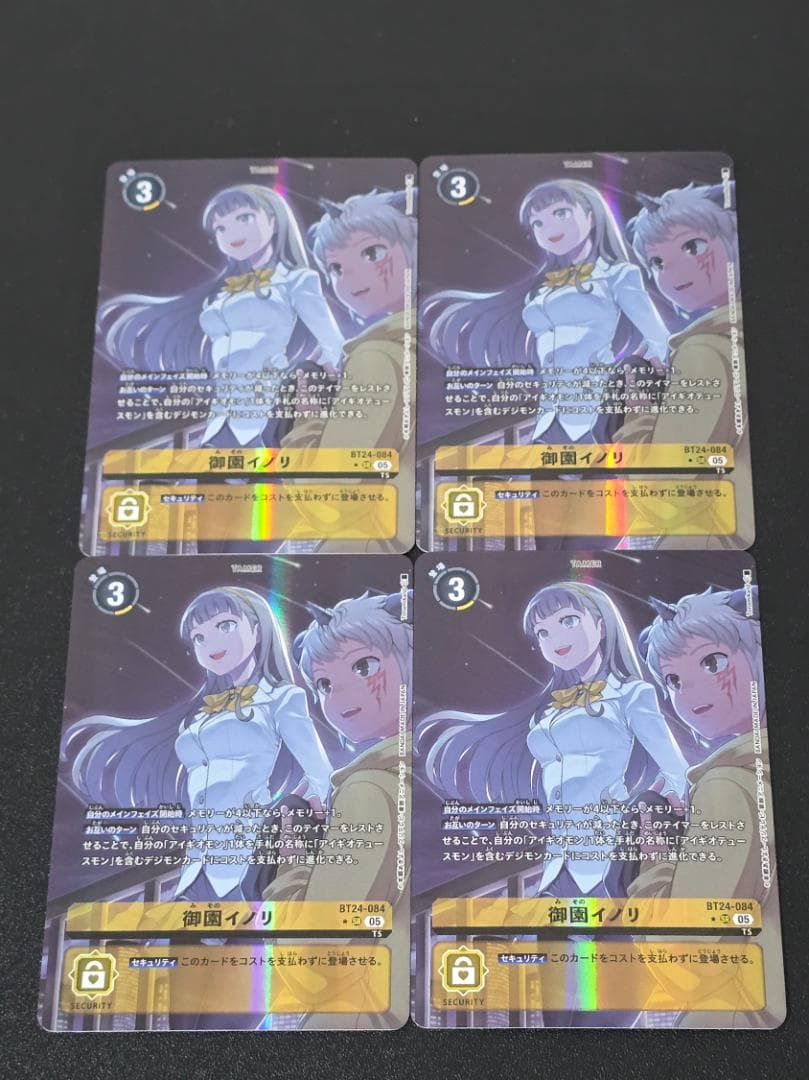 御園イノリ BT24-084 パラレル 4枚 デジモンカードゲーム 御園イノリ(BT24-084) | SR | ドラゴンスター | デジモンカード