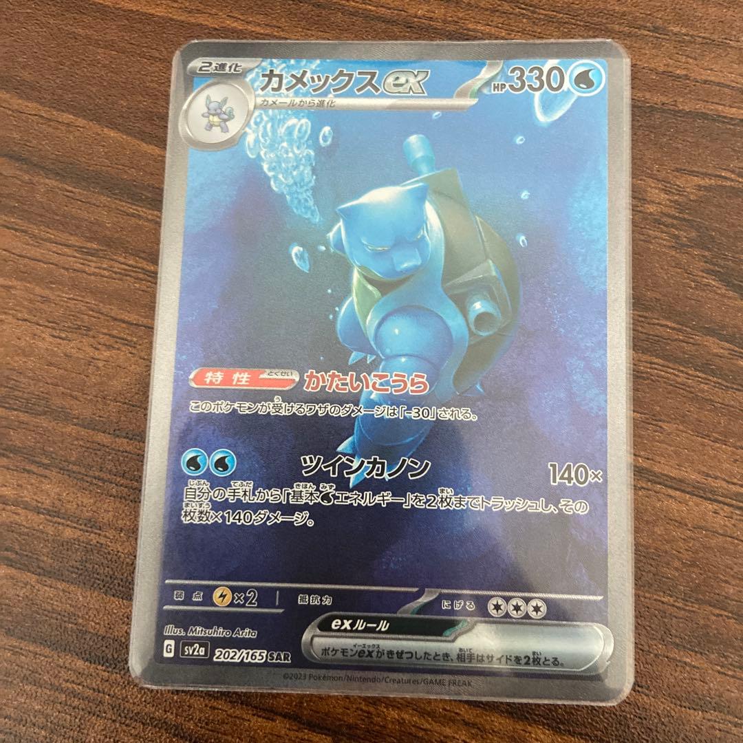 カメックスex sar