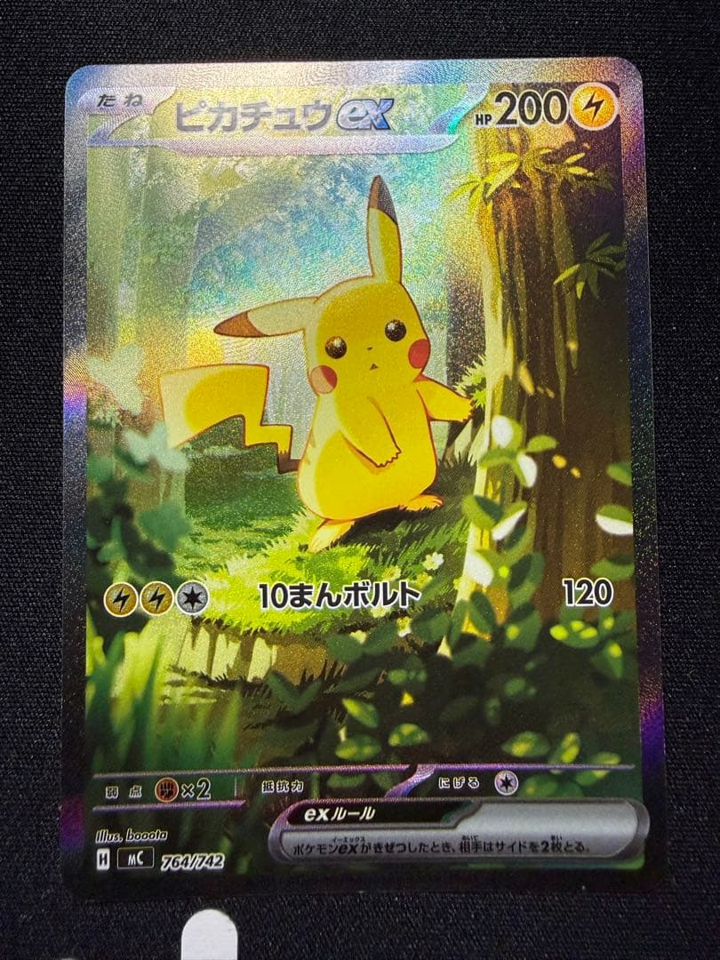 ピカチュウex(sar) スタートデッキ100 スタートデッキ100収録「ピカチュウex SAR」や「エリカのラフレシアex