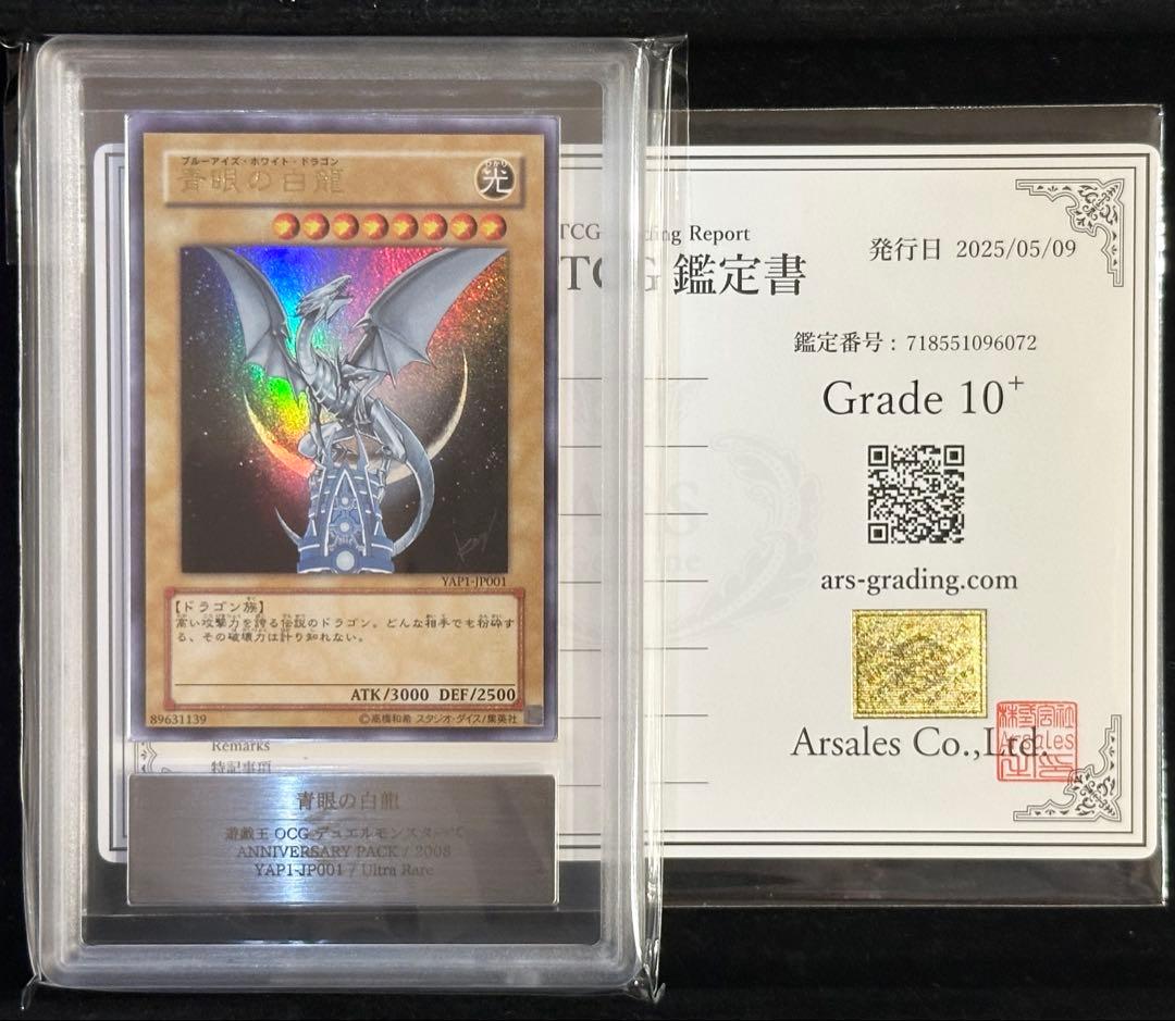 【ARS10+】遊戯王 高橋和希描き下ろし 青眼の白龍 ウルトラレア【完美品】