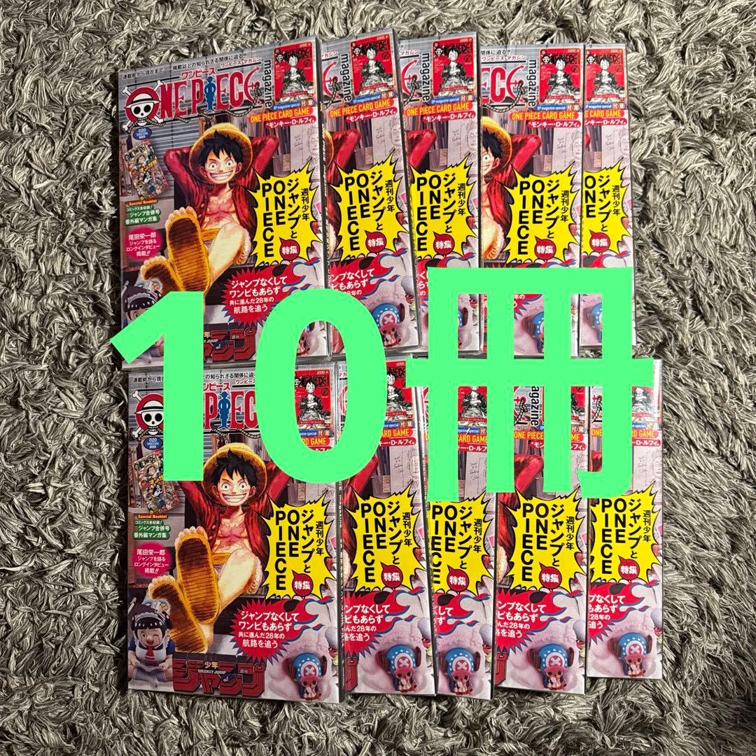 ワンピースマガジン20号 付録付き ワンピースカード　プロモカード付　10冊 ONE PIECE magazine ワンピースマガジン 20号 10冊セット プロモカード