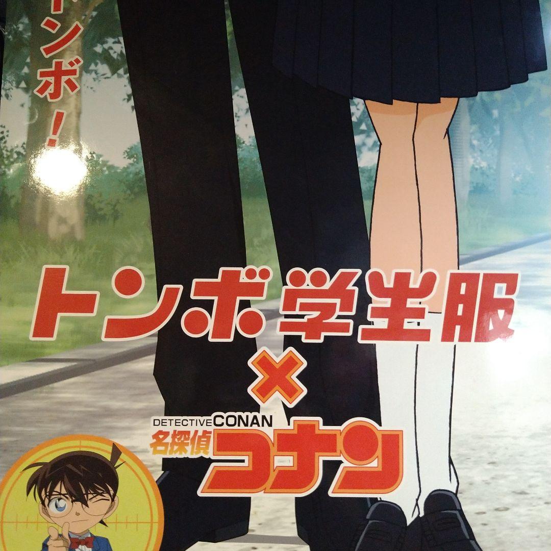 非売品 トンボ学生服×名探偵コナン 等身大パネル（工藤新一×毛利蘭