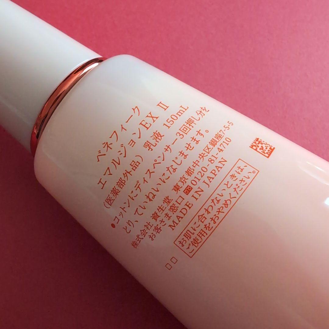 べねあローション EX II & エマルジョン EX II セット