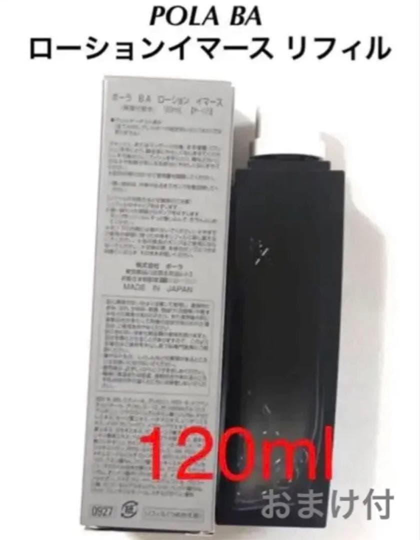 POLA BA ローション　イマースリフィル120ml B.A ローション イマース リフィル / B.A(化粧水, スキンケア・基礎