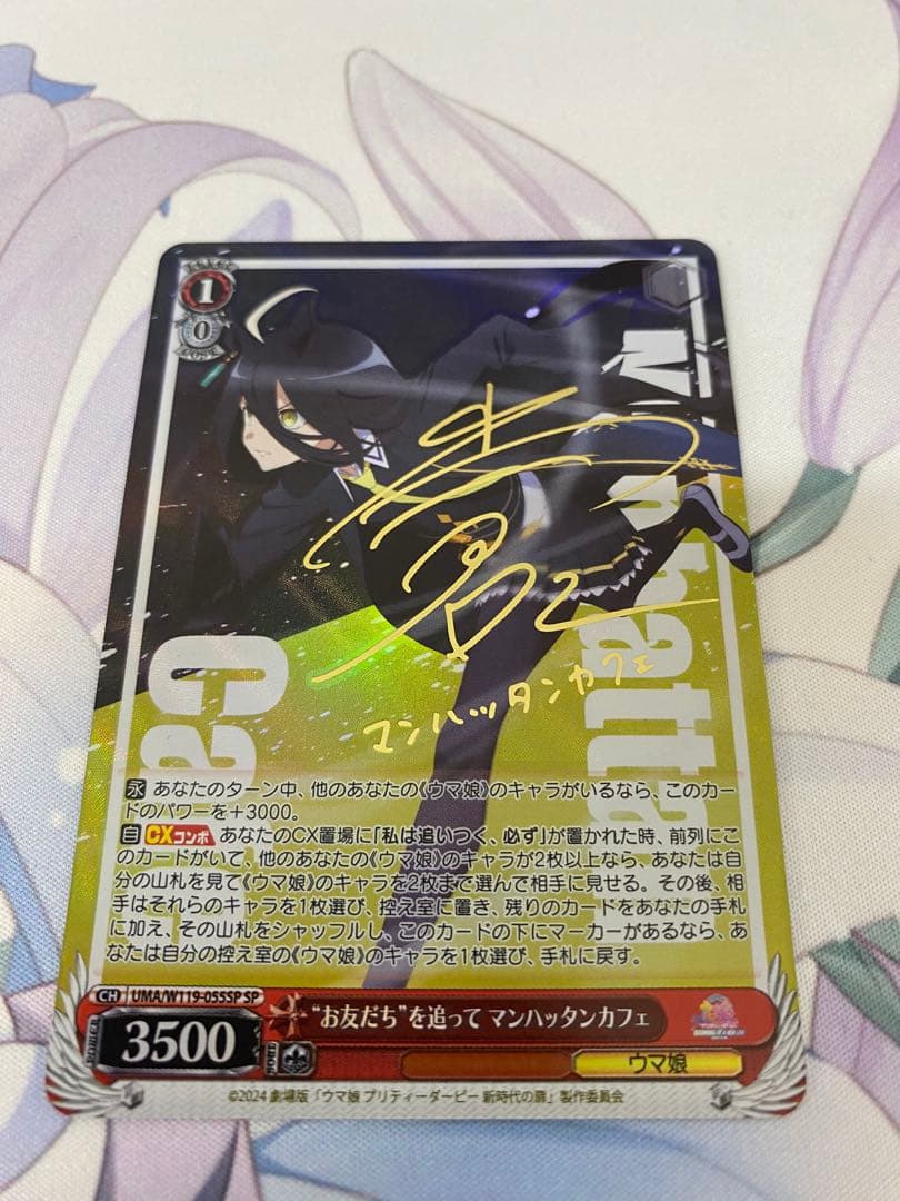 WS ヴァイスシュヴァルツ お友だちを追って マンハッタンカフェ SP サイン SP “お友だち”を追って マンハッタンカフェ(サイン入り) 販売 | 劇場版