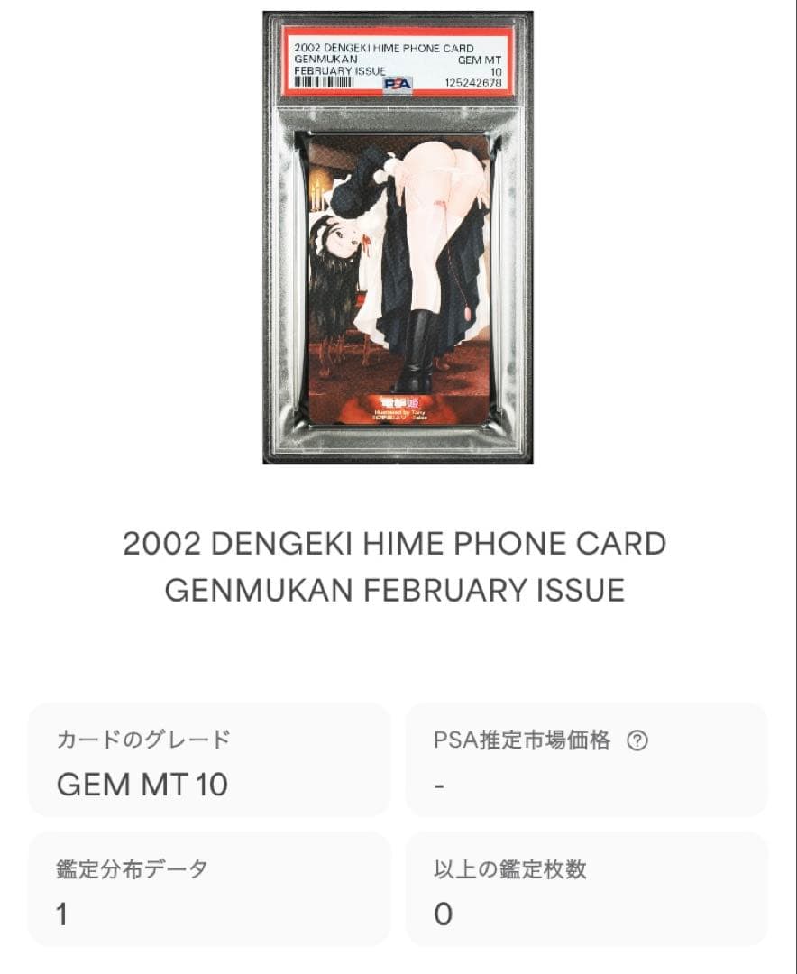 【PSA10】渡瀬望 幻夢館 電撃姫 2002年2月号 応募者サービスカード