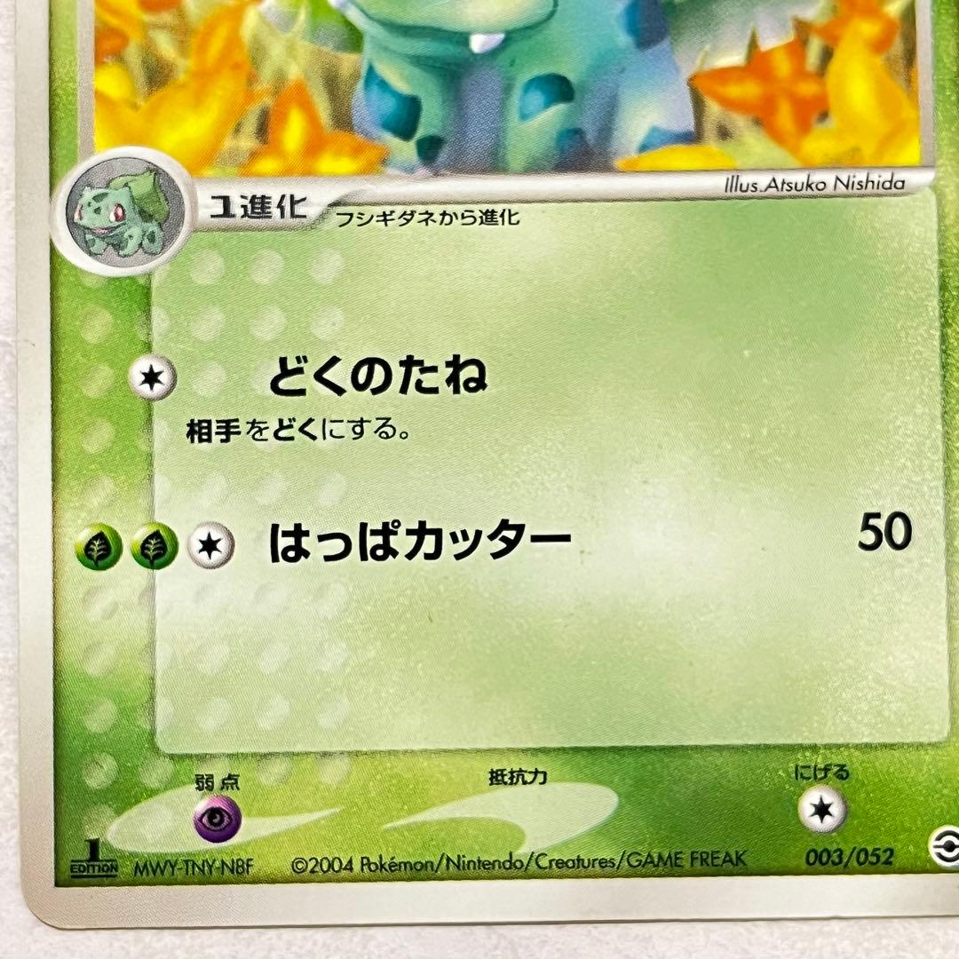 ポケモンカード フシギダネ フシギソウ フシギバナex エナジートランス