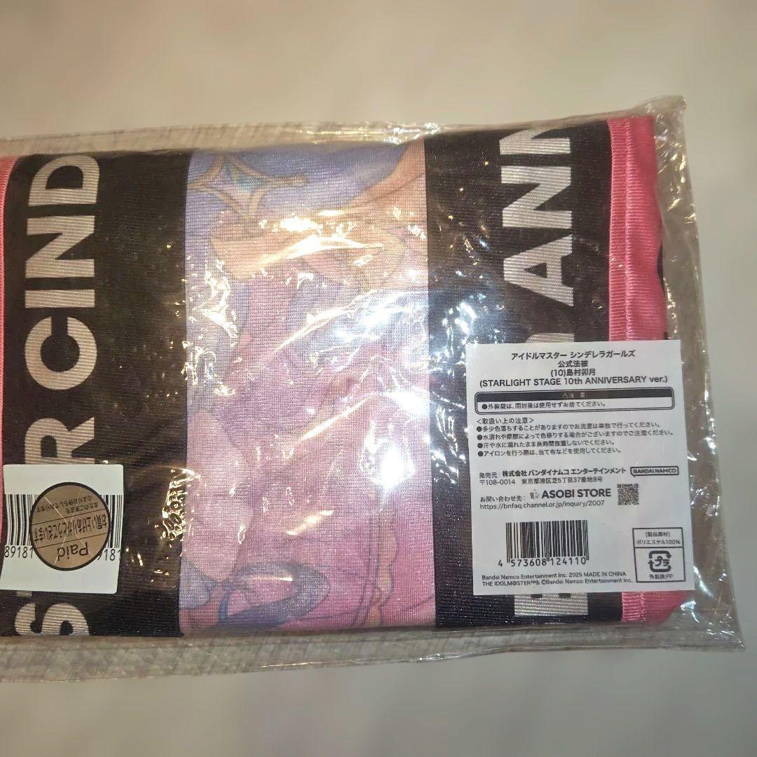新品 アイドルマスターシンデレラガールズ 公式コンサート 法被　島村卯月