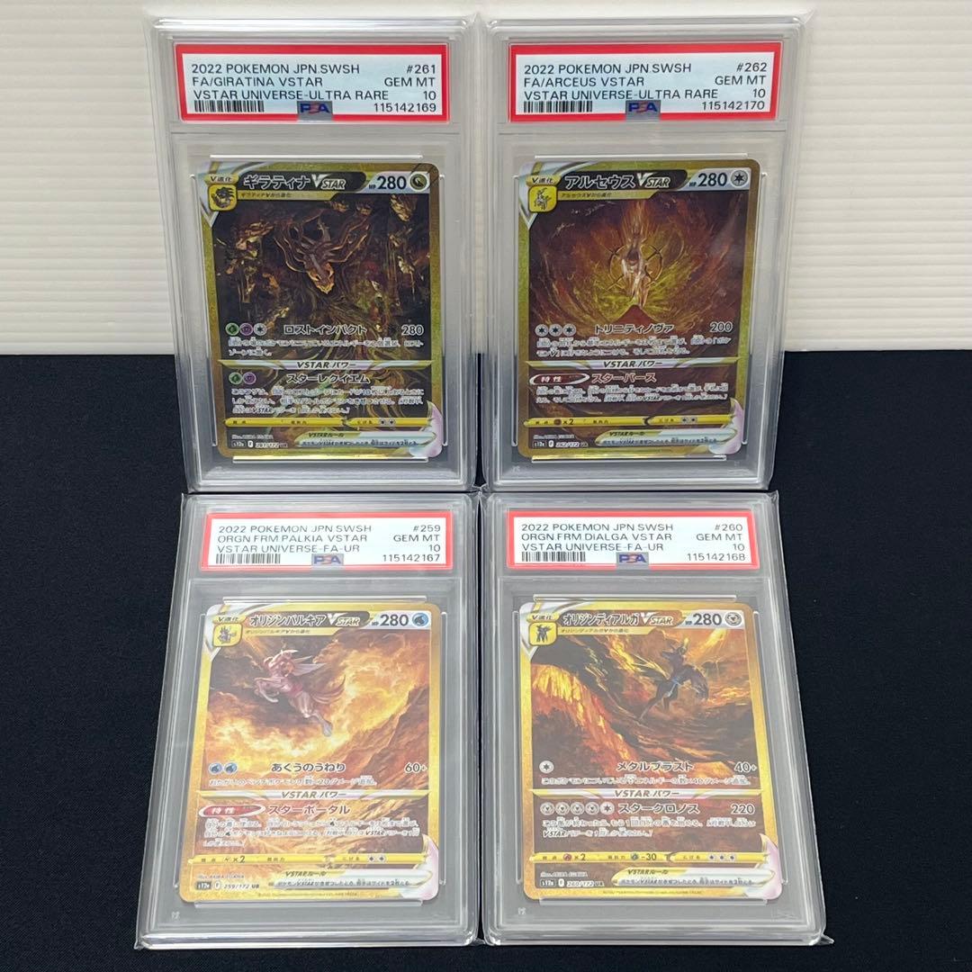 【PSA10 / 4連番】パルキア ディアルガ アルセウス ギラティナ UR