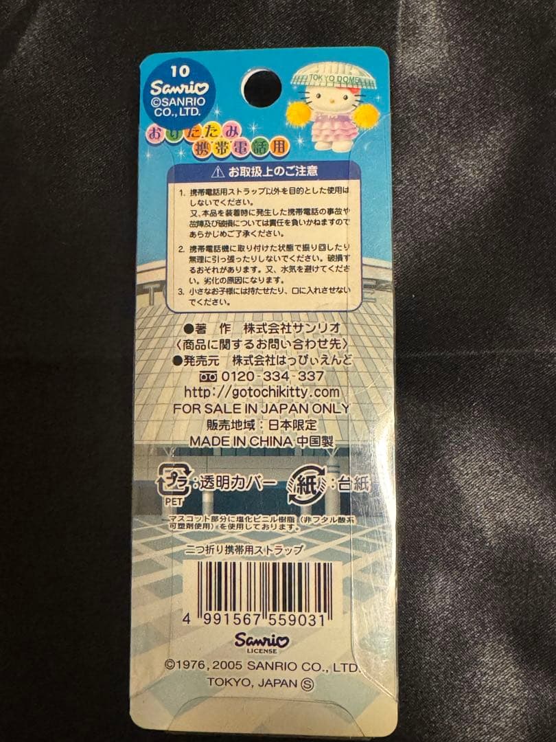 新品未使用】ご当地キティ 東京限定4点セット