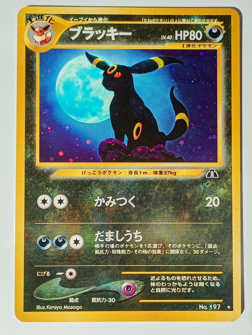 メ*ロ様 ポケモンカード 旧裏 ブラッキー ★ 拡張パック第2弾 遺跡をこえて… 極美品/希少】ブラッキー 旧裏 遺跡をこえて Neo2 ポケカ プロモ