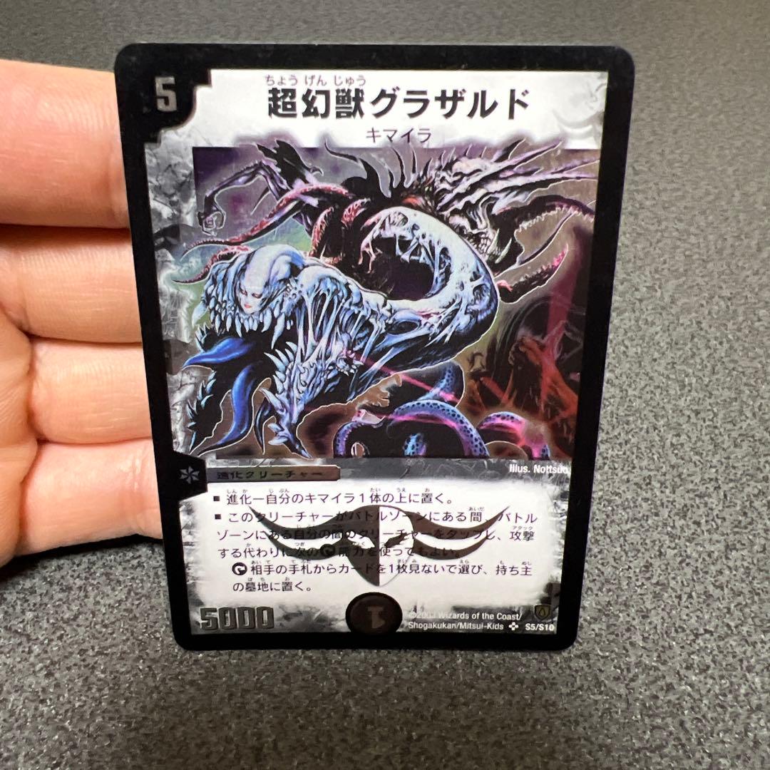 超幻獣グラザルド 初期 デュエルマスターズ - メルカリ