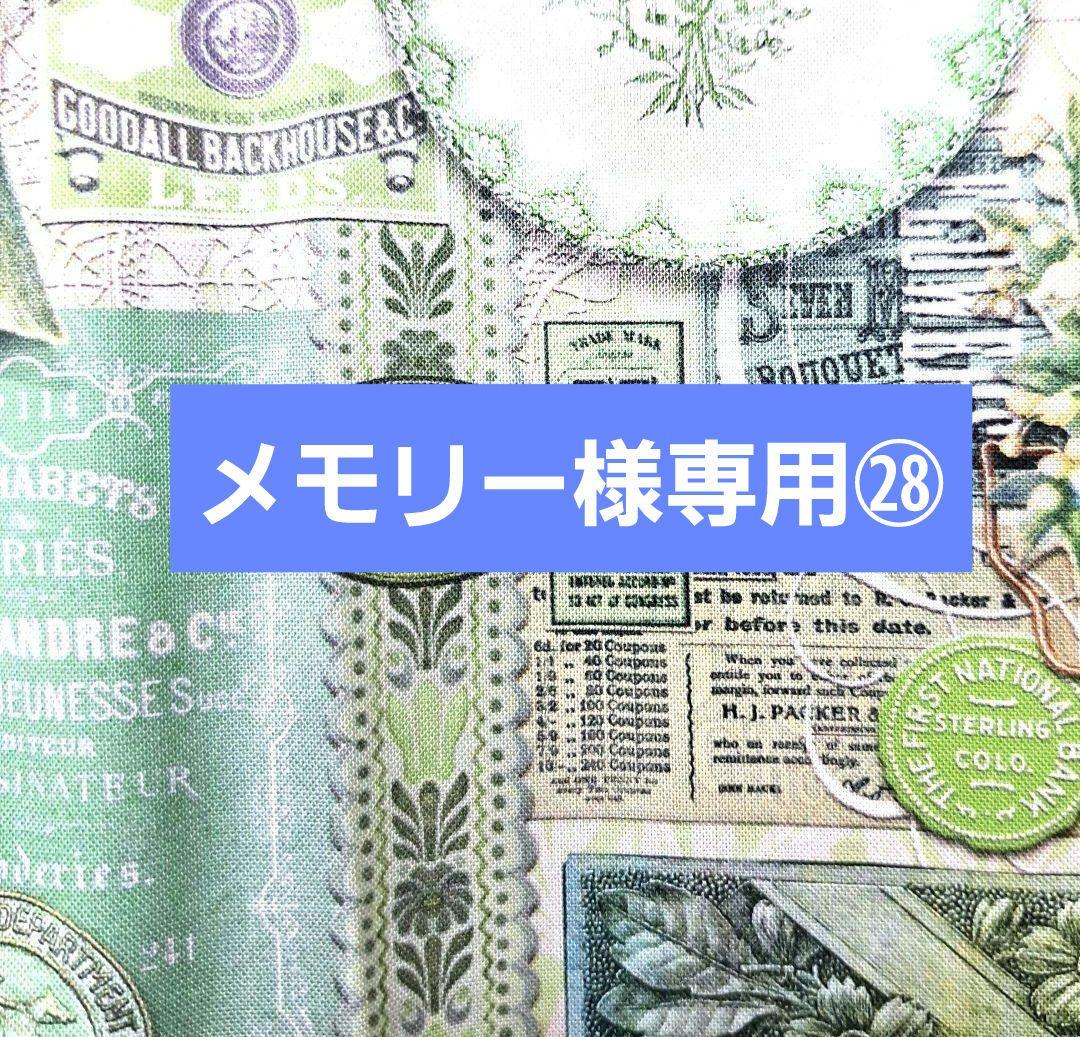 メモリー㉘ブックカバー