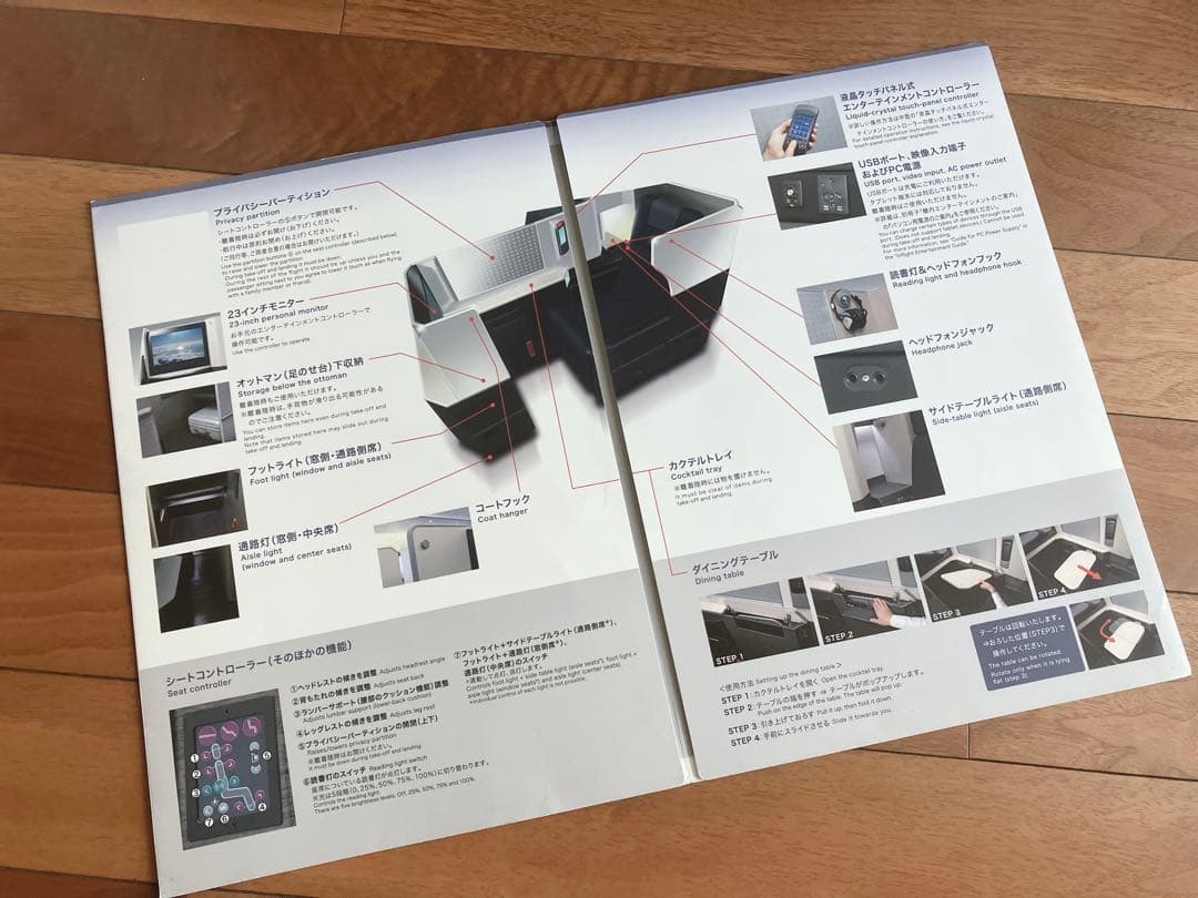 日本航空 JAL ビジネスクラス 読書燈 座席機能ご案内 787-8安全のしおり
