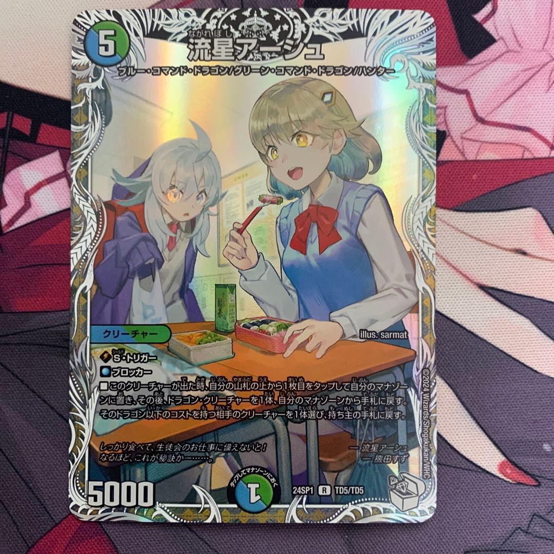 流星アーシュ ながれぼしあーしゅ トレジャー - メルカリ