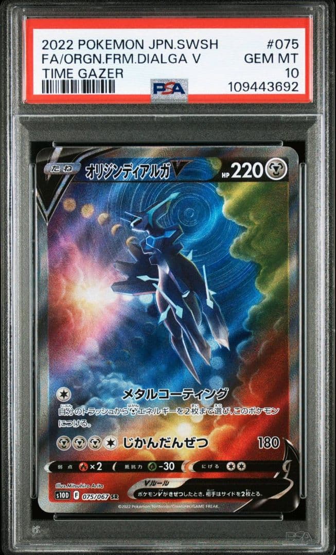 PSA10 オリジンディアルガV SA SR S10D タイムゲイザー - メルカリ