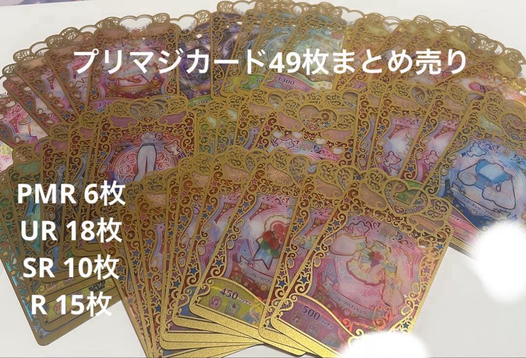 ワッチャプリマジ プリマジカード49枚まとめ売り - メルカリ