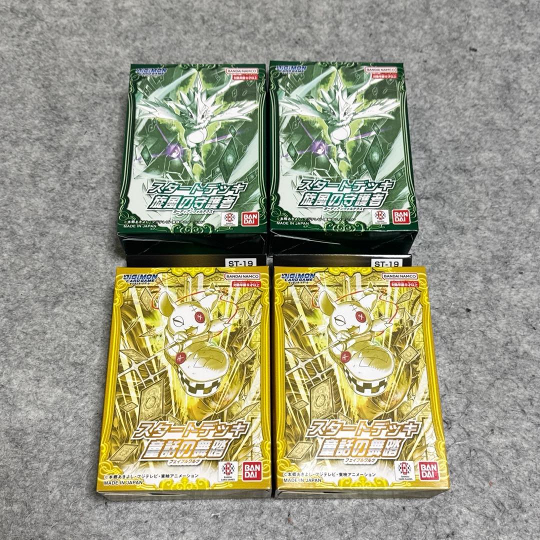 デジモンカード スタートデッキ 旋風の守護者 童話の舞踏