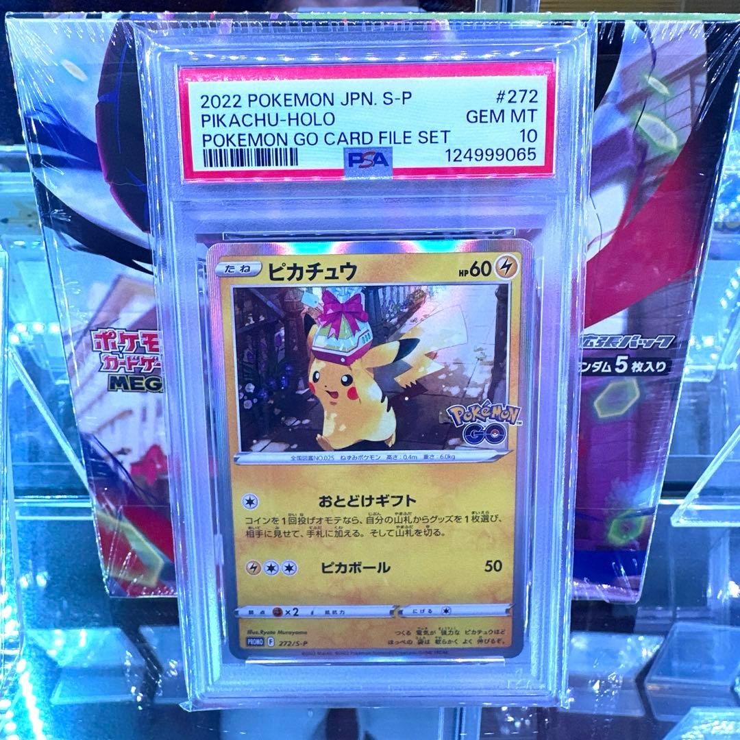 【PSA10鑑定済】ポケモンカード ピカチュウプロモ【272/S-P】⭐︎