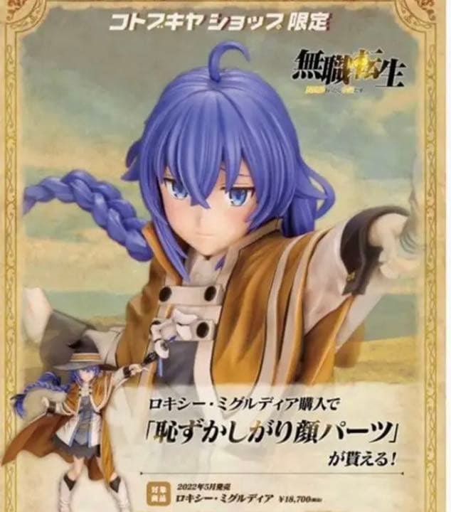 ロキシー　フィギュア　コトブキヤ　特典付き　送料込