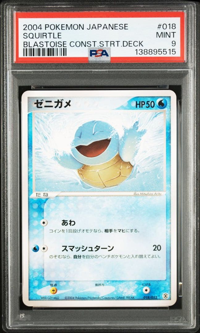 2004年 ゼニガメ PSA9 アンリミ　スターター 2004年 ゼニガメ PSA9 アンリミ スターター - メルカリ