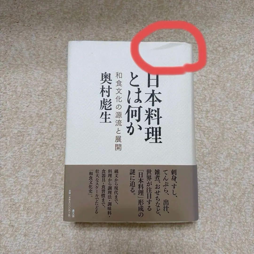 日本料理とは何か 和食文化の源流と展開 Amazon.co.jp: 日本料理とは何か: 和食文化の源流と展開 : 奥村彪生: 本