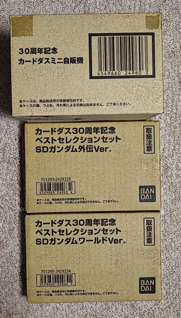 【セット売り】カードダス30周年記念 ミニ自販機+ベストセレクションセット2種類 Amazon.co.jp: バンダイ(BANDAI) カードダス30周年記念 ベスト