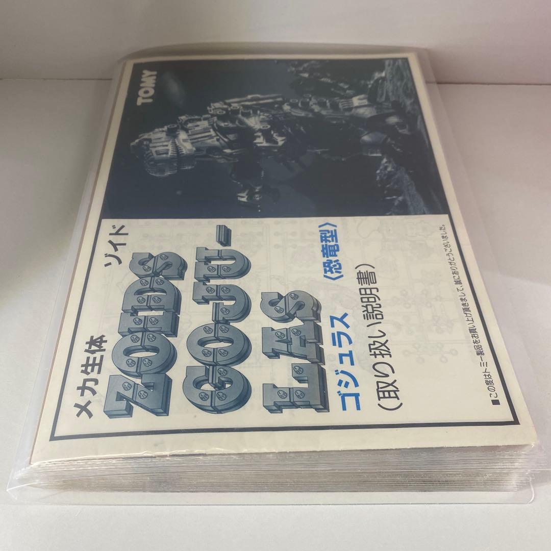 メカ生体ゾイド 共和国軍 取扱説明書 セット ファイリング済み - メルカリ