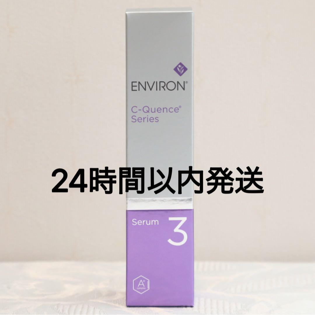 エンビロン ENVIRON C－クエンスセラム 3 35ml