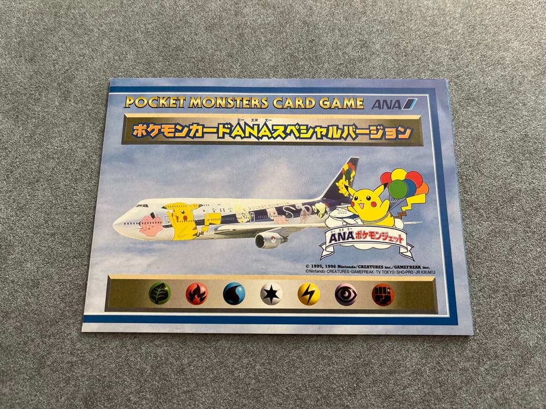 美品　ポケモンカード　ANAスペシャルバージョン　そらとぶピカチュウ&カイリュー