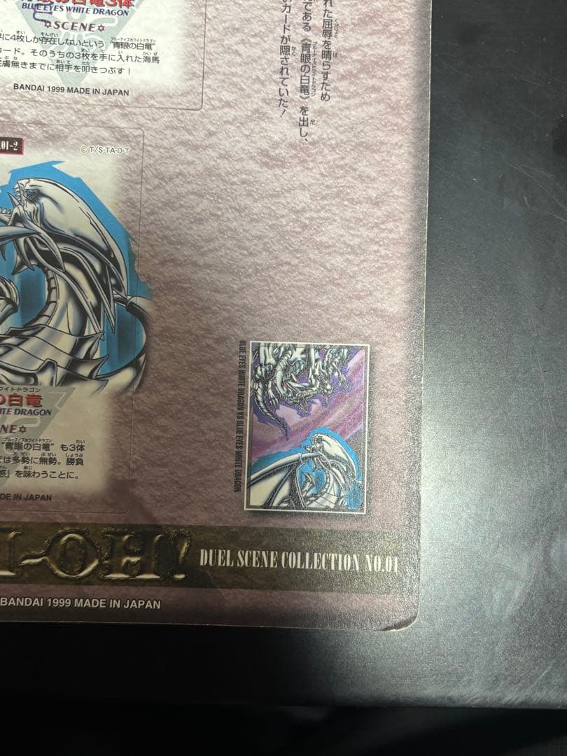 遊戯王 青眼の白龍 3体連結 ジャンボカードダス デュエルシーン