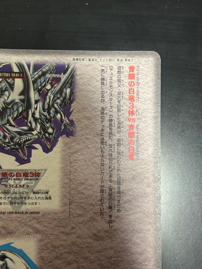 遊戯王 青眼の白龍 3体連結 ジャンボカードダス デュエルシーン