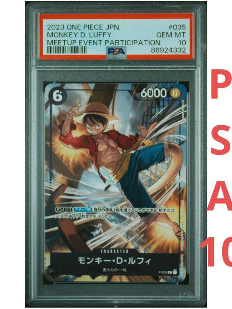 【希少★即購入可】モンキー・D・ルフィ 交流会 プロモ PSA10 PSA10鑑定済】モンキー・D・ルフィ 【プロモ】《赤》 ONE PIECE DAY'24