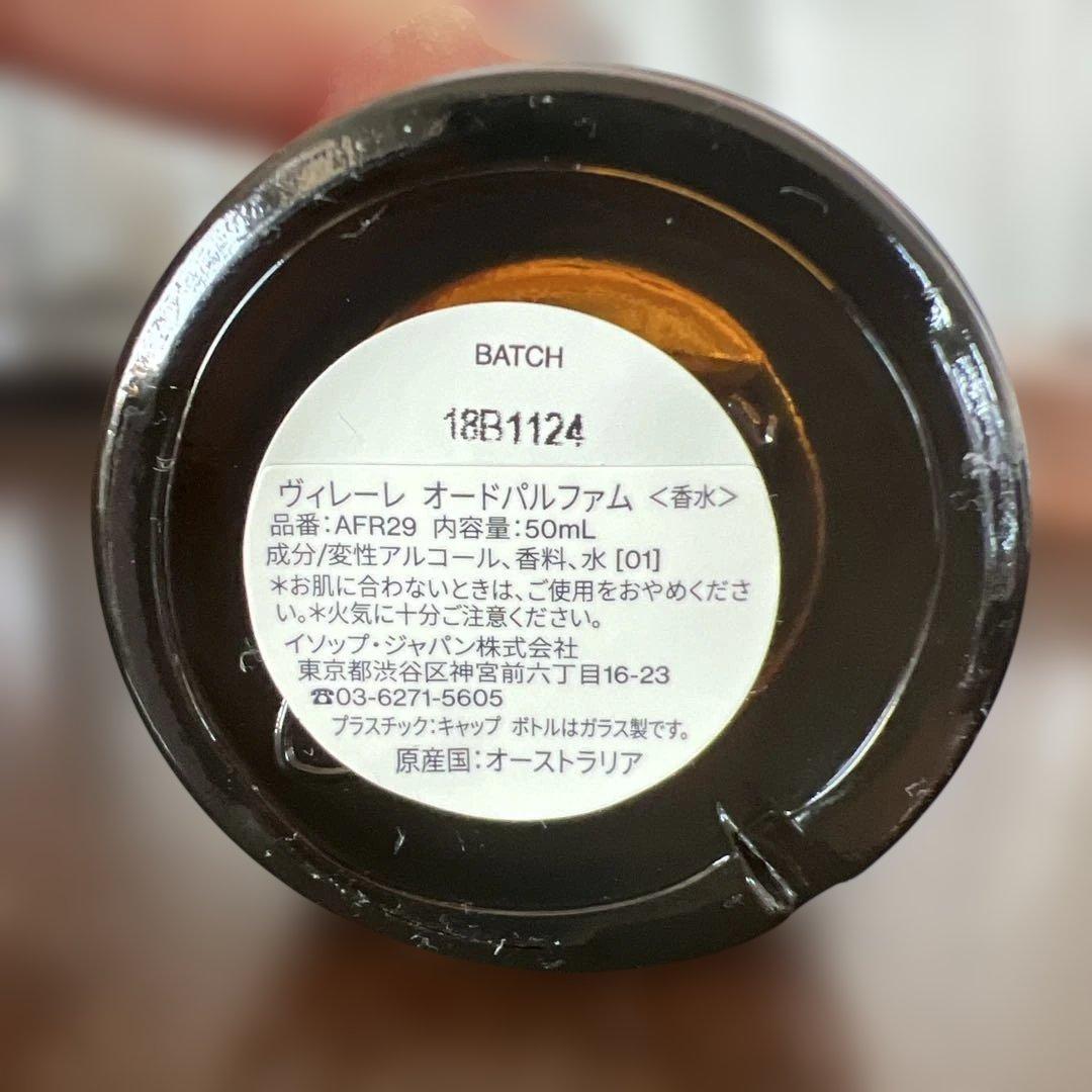 Aesop Virère ユニセックス50mL オードパルファム - メルカリ