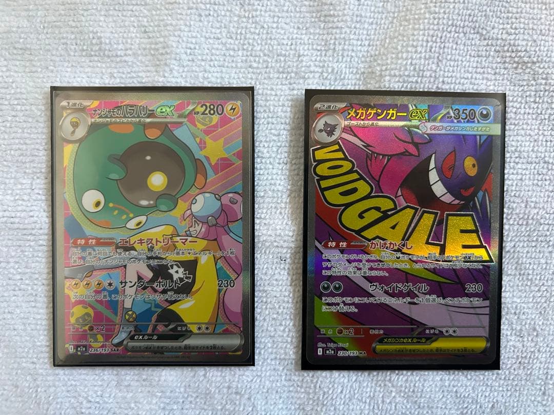 ナンジャモのハラバリーex メガゲンガーexセット スターターセットMEGA メガゲンガーex」「スターターセットMEGA メガ