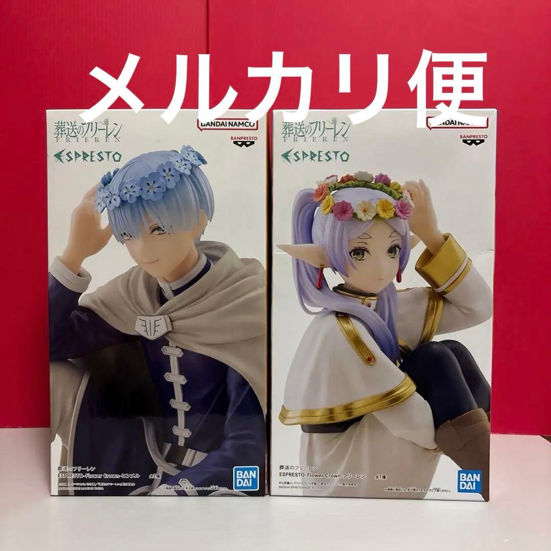 葬送のフリーレン ESPRESTO フリーレン ヒンメル 2体セット - メルカリ