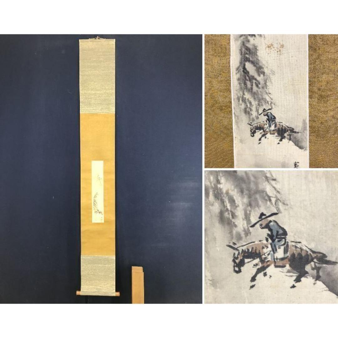 真作/山元春挙/夏の夕立図/馬乗人物図/掛軸/名家伝来/AK-342 山元春挙 白衣観音図｜古美術・掛け軸の販売・買取・鑑定-松本松栄堂