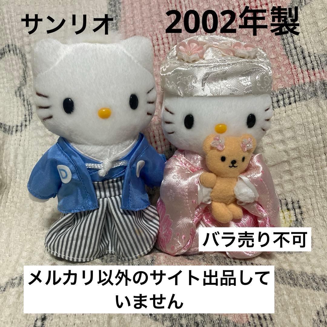 サンリオ　ハローキティ　ウチカケSセット 2002年　ウエディングドール