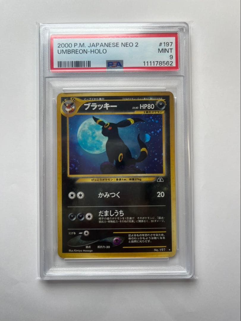 うずまき】ブラッキー 遺跡をこえて 旧裏 Holo swirl 渦巻きpsa9