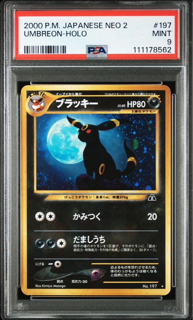 うずまき】ブラッキー 遺跡をこえて 旧裏 Holo swirl 渦巻きpsa9