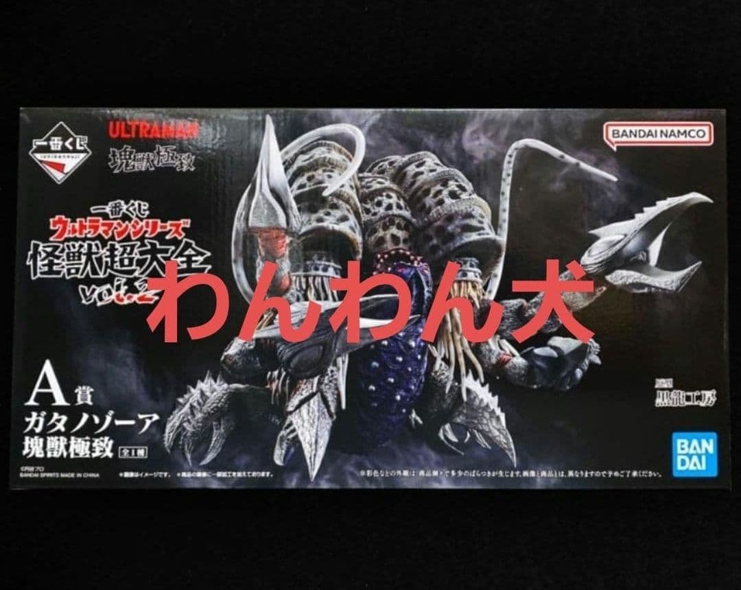 一番くじ　ウルトラマンシリーズ　怪獣超大全　Ａ賞　ガタノゾーア 一番くじ ウルトラマンシリーズ 怪獣超大全vol.2 A賞ガタノゾーア 塊獣